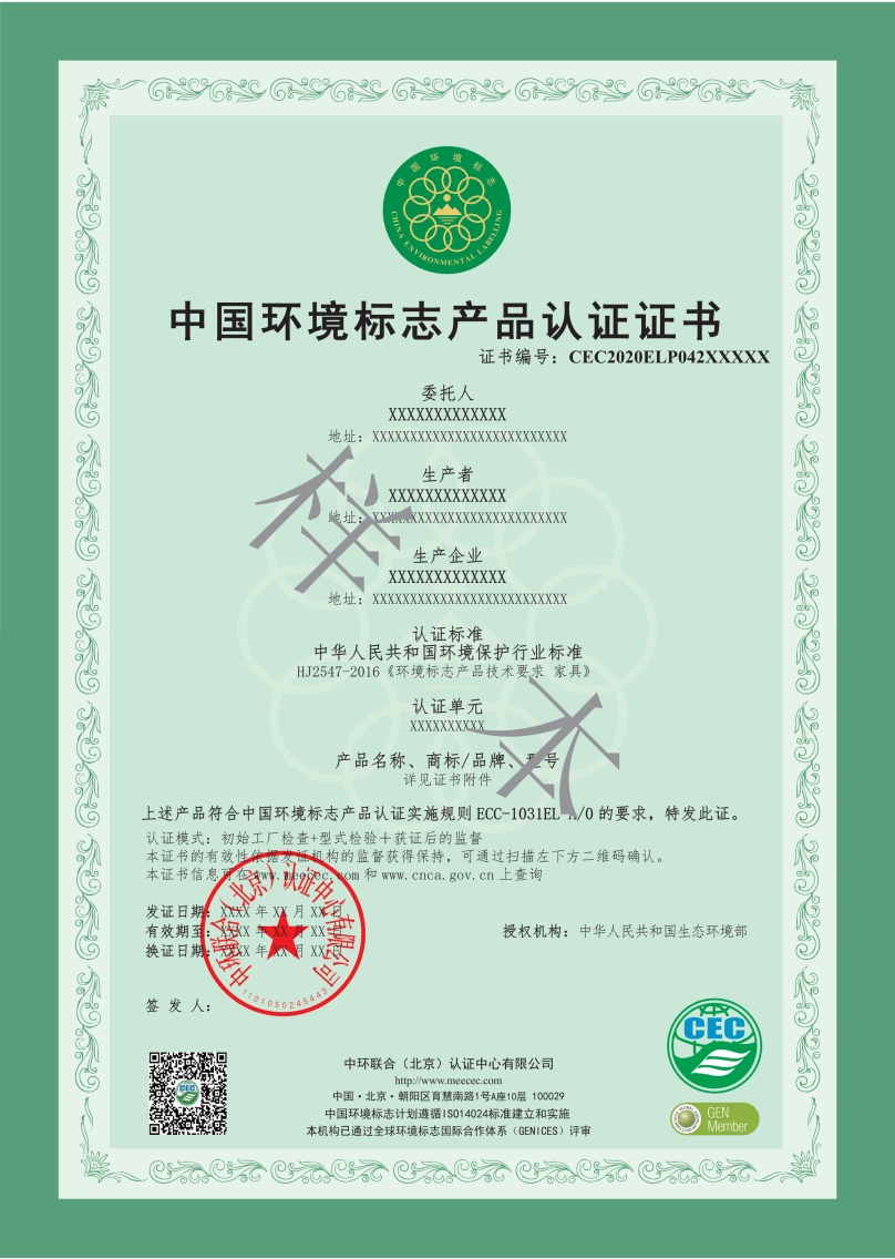I 型環(huán)境標志證書樣本