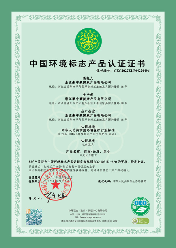 iRest艾力斯特按摩椅系列產(chǎn)品喜獲中國(guó)環(huán)境標(biāo)志認(rèn)證