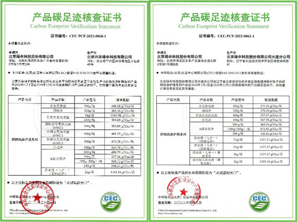 綠傘科技首獲產(chǎn)品碳足跡核查證書(shū)