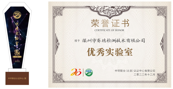 低碳環(huán)保引領(lǐng)綠色消費 賽德檢測助力綠色制造