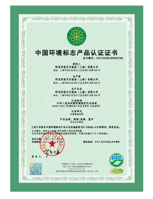 優秀！阿克蘇諾貝爾喜獲“綠色領跑企業”稱號
