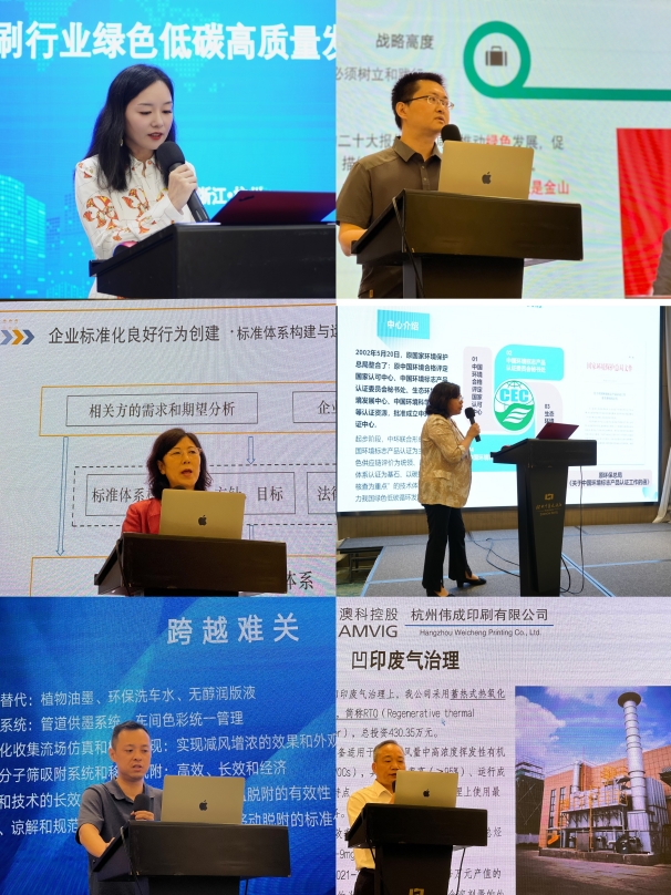中環(huán)聯(lián)合與浙江印協(xié)聯(lián)合舉辦“印刷行業(yè)綠色低碳高質(zhì)量發(fā)展會(huì)議”