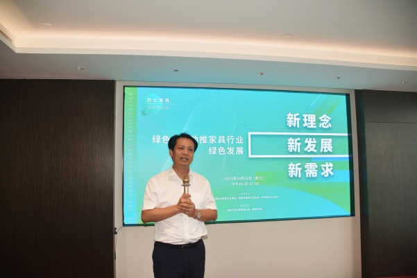 “新理念 新發(fā)展 新需求”——綠色認(rèn)證助推家具行業(yè)綠色發(fā)展專場培訓(xùn)在中山市成功舉行